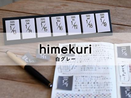 himekuri 白グレー