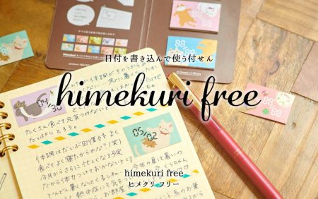 himekuri free
