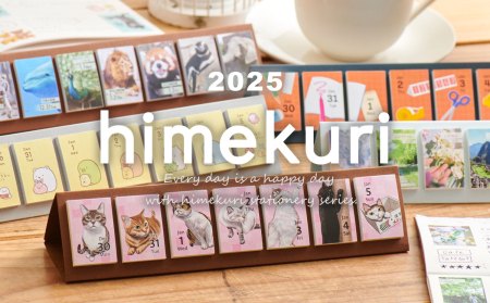 2025年版 himekuri